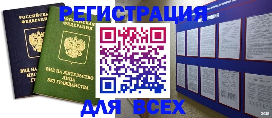 прописка для работы в Болотном