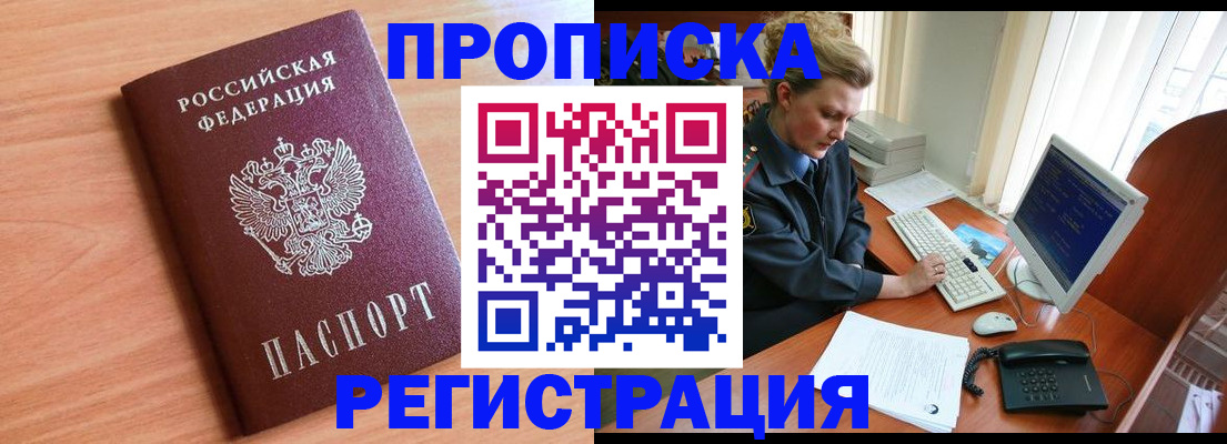 прописка 2025 в Болотном